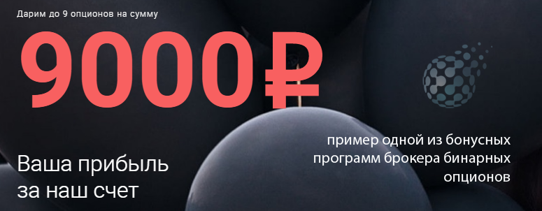 Одни из бонусов на рынке